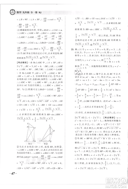 江西人民出版社2021王朝霞考点梳理时习卷九年级数学人教版参考答案