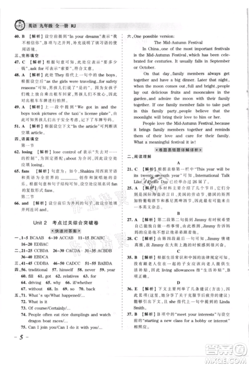江西人民出版社2021王朝霞考点梳理时习卷九年级英语人教版参考答案