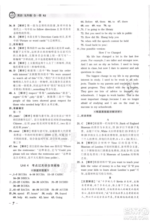 江西人民出版社2021王朝霞考点梳理时习卷九年级英语人教版参考答案