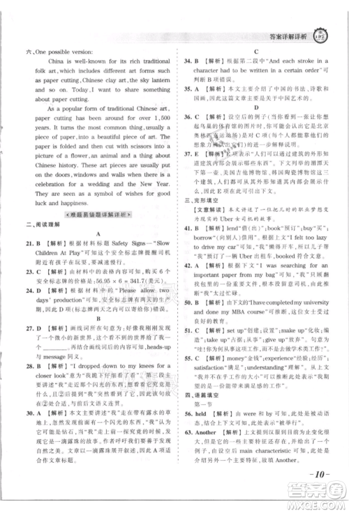 江西人民出版社2021王朝霞考点梳理时习卷九年级英语人教版参考答案