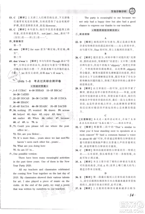 江西人民出版社2021王朝霞考点梳理时习卷九年级英语人教版参考答案