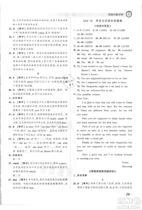 江西人民出版社2021王朝霞考点梳理时习卷九年级英语人教版参考答案