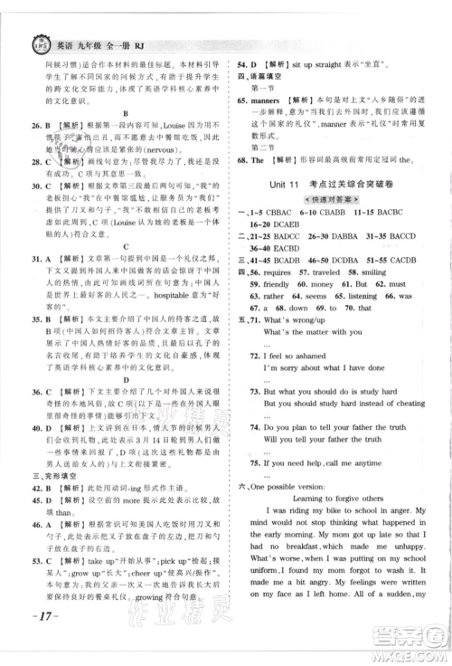 江西人民出版社2021王朝霞考点梳理时习卷九年级英语人教版参考答案