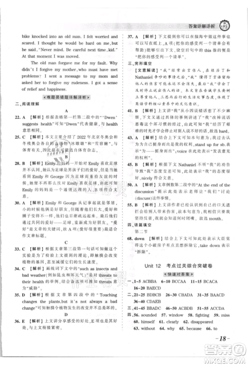 江西人民出版社2021王朝霞考点梳理时习卷九年级英语人教版参考答案