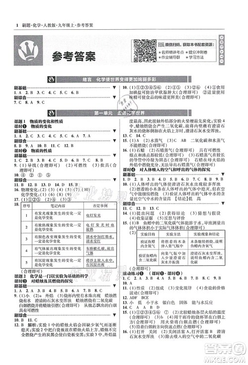 东北师范大学出版社2021北大绿卡刷题九年级化学上册人教版答案