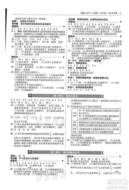 东北师范大学出版社2021北大绿卡刷题九年级化学上册人教版答案 东北师范大学出版社2021北大绿卡刷题九年级化学上册人教版答案