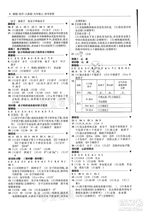 东北师范大学出版社2021北大绿卡刷题九年级化学上册人教版答案