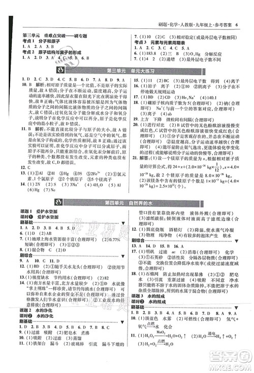 东北师范大学出版社2021北大绿卡刷题九年级化学上册人教版答案 东北师范大学出版社2021北大绿卡刷题九年级化学上册人教版答案