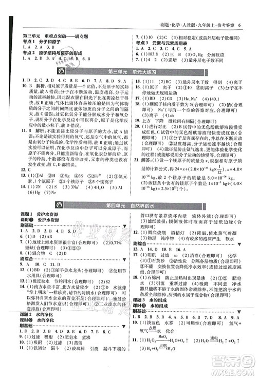 东北师范大学出版社2021北大绿卡刷题九年级化学上册人教版答案