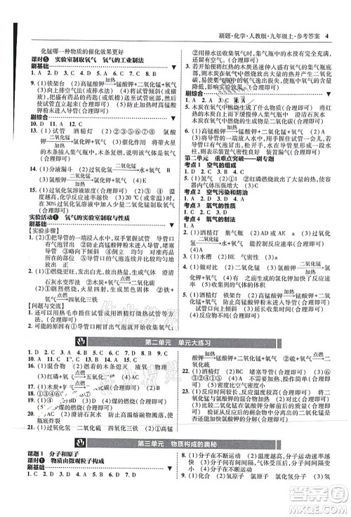 东北师范大学出版社2021北大绿卡刷题九年级化学上册人教版答案 东北师范大学出版社2021北大绿卡刷题九年级化学上册人教版答案