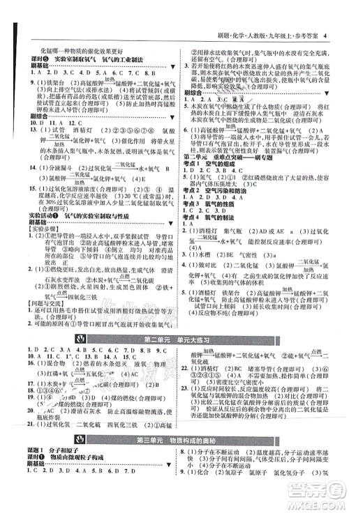 东北师范大学出版社2021北大绿卡刷题九年级化学上册人教版答案