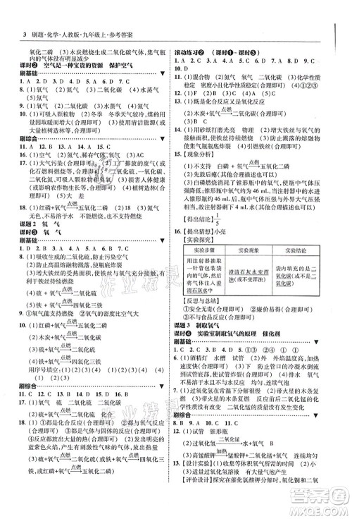 东北师范大学出版社2021北大绿卡刷题九年级化学上册人教版答案