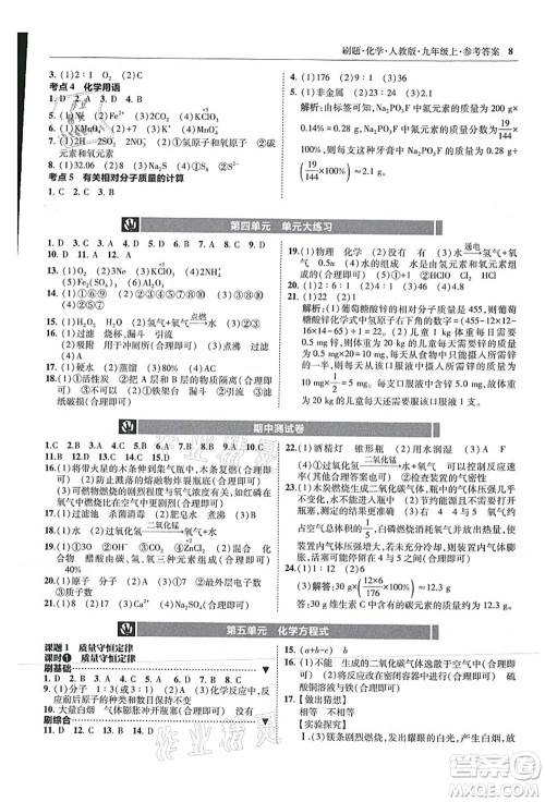 东北师范大学出版社2021北大绿卡刷题九年级化学上册人教版答案 东北师范大学出版社2021北大绿卡刷题九年级化学上册人教版答案