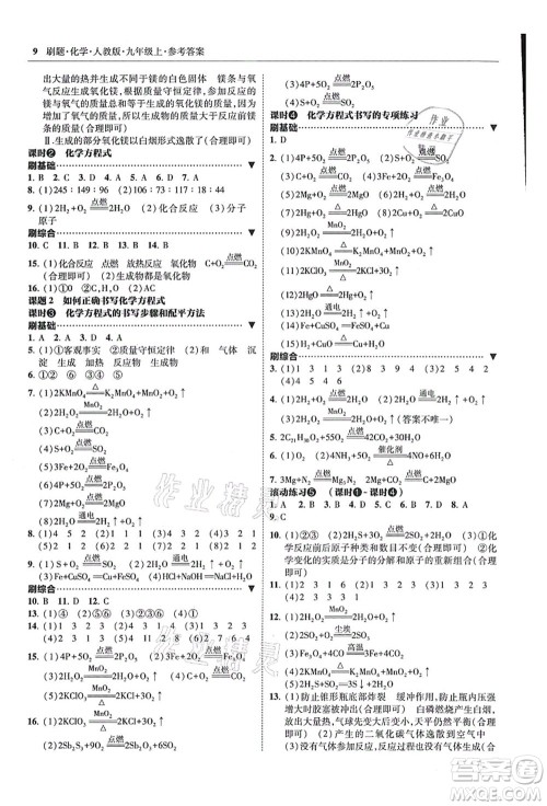 东北师范大学出版社2021北大绿卡刷题九年级化学上册人教版答案