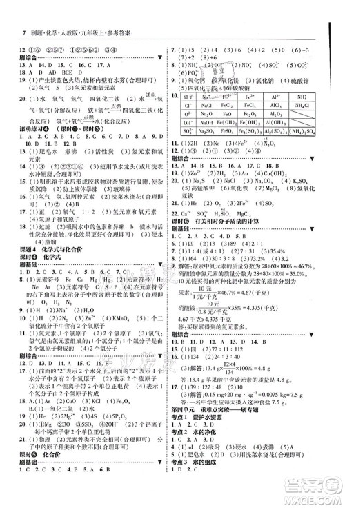 东北师范大学出版社2021北大绿卡刷题九年级化学上册人教版答案