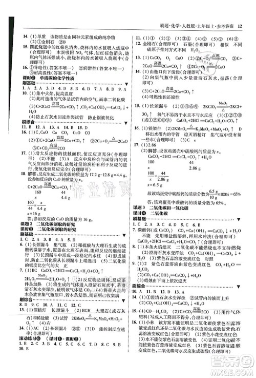 东北师范大学出版社2021北大绿卡刷题九年级化学上册人教版答案