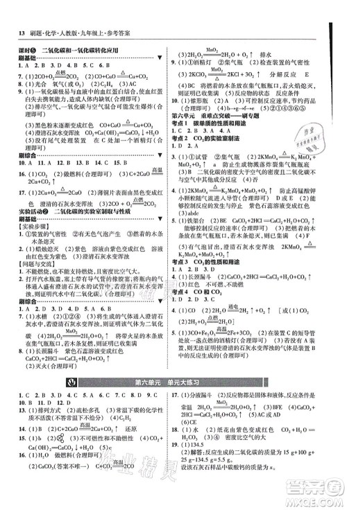 东北师范大学出版社2021北大绿卡刷题九年级化学上册人教版答案