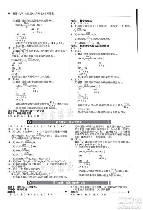 东北师范大学出版社2021北大绿卡刷题九年级化学上册人教版答案