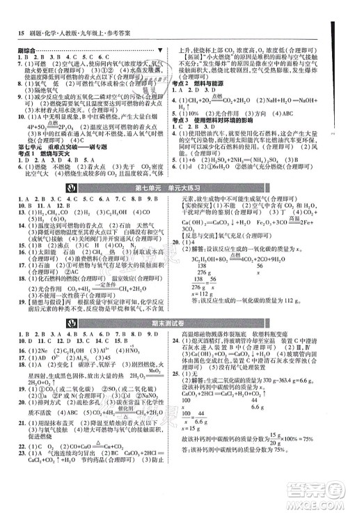 东北师范大学出版社2021北大绿卡刷题九年级化学上册人教版答案 东北师范大学出版社2021北大绿卡刷题九年级化学上册人教版答案