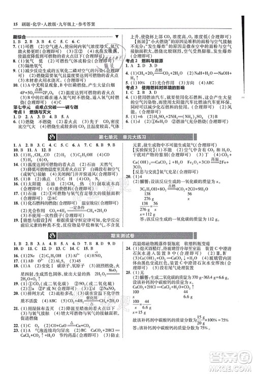 东北师范大学出版社2021北大绿卡刷题九年级化学上册人教版答案