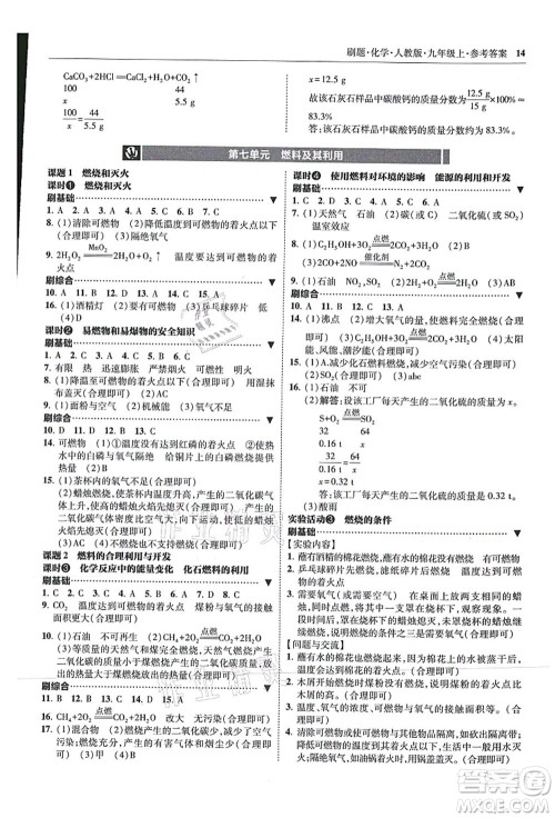 东北师范大学出版社2021北大绿卡刷题九年级化学上册人教版答案