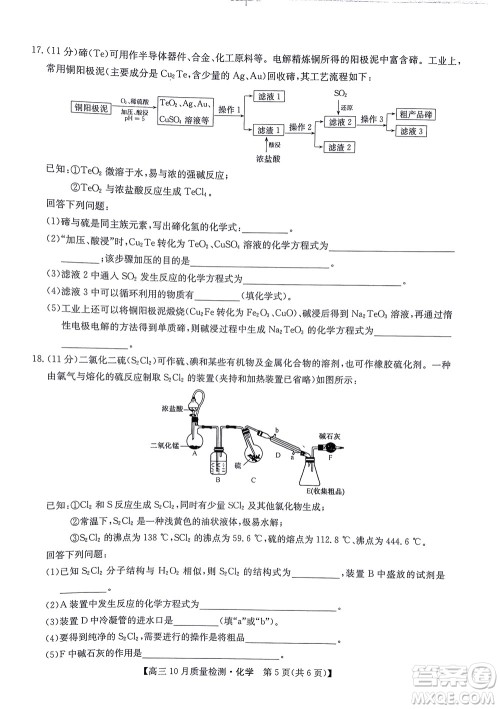 2022届九师联盟高三10月质量检测化学试题及答案