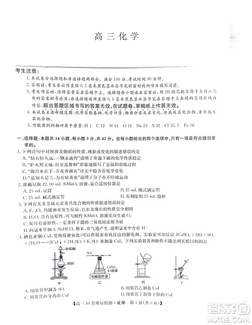 2022届九师联盟高三10月质量检测化学试题及答案