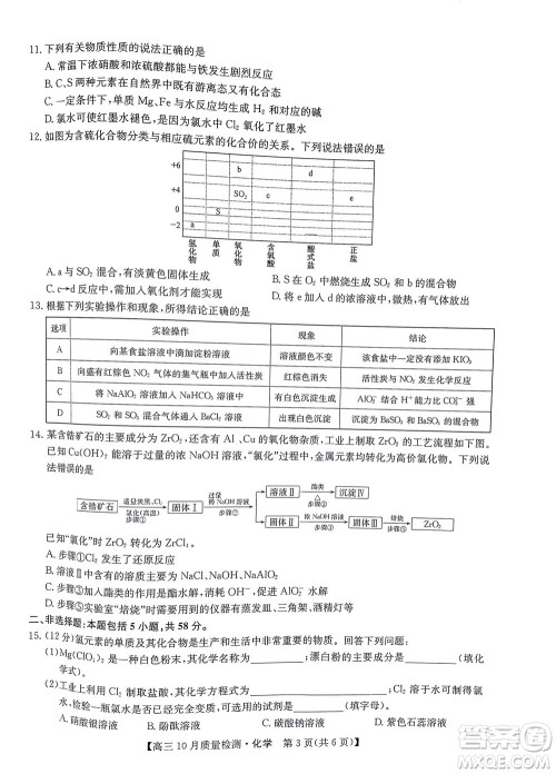 2022届九师联盟高三10月质量检测化学试题及答案