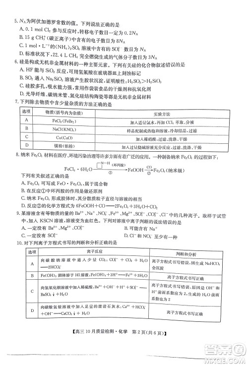 2022届九师联盟高三10月质量检测化学试题及答案