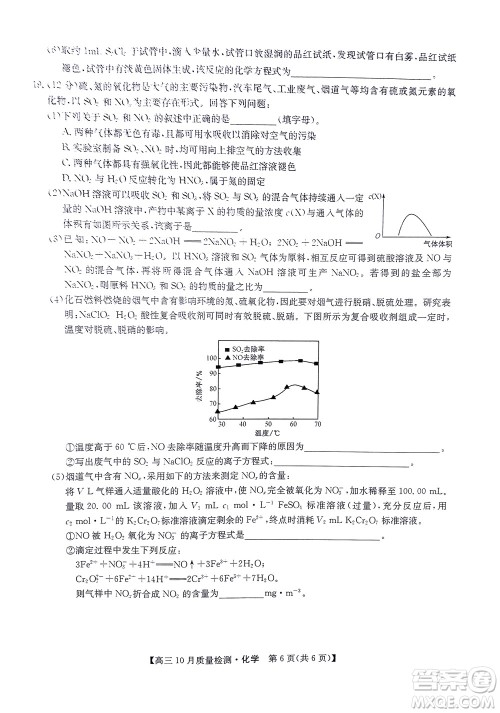 2022届九师联盟高三10月质量检测化学试题及答案