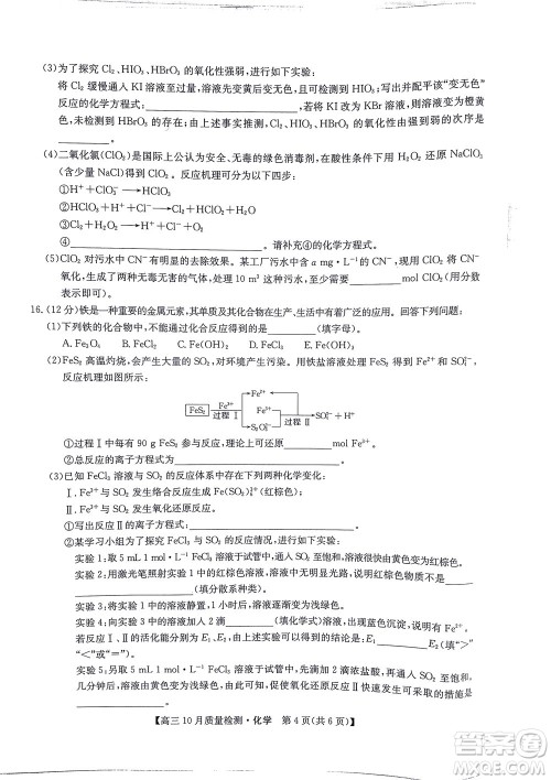 2022届九师联盟高三10月质量检测化学试题及答案