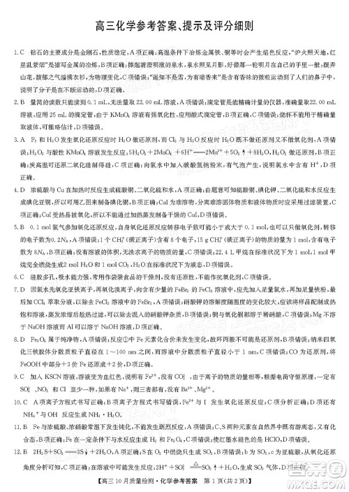 2022届九师联盟高三10月质量检测化学试题及答案