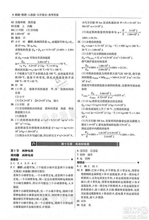 东北师范大学出版社2021北大绿卡刷题九年级物理全一册人教版答案