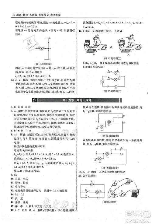 东北师范大学出版社2021北大绿卡刷题九年级物理全一册人教版答案