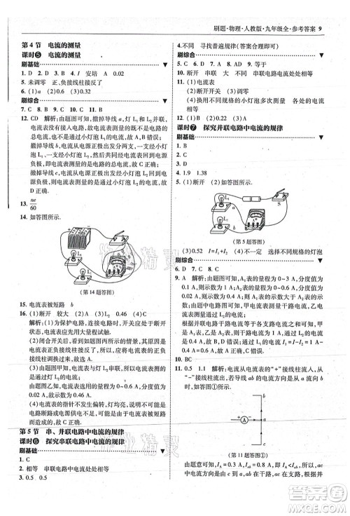 东北师范大学出版社2021北大绿卡刷题九年级物理全一册人教版答案