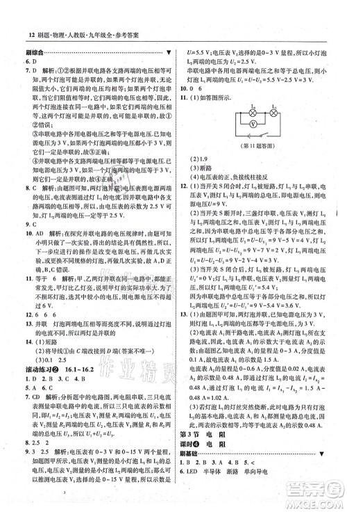 东北师范大学出版社2021北大绿卡刷题九年级物理全一册人教版答案