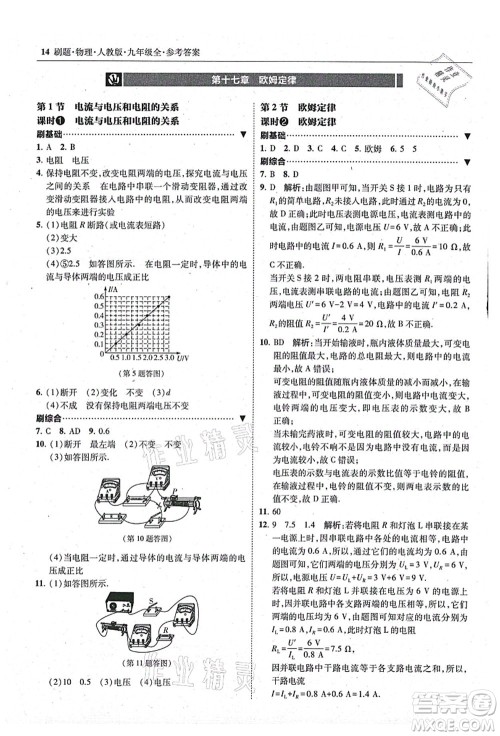 东北师范大学出版社2021北大绿卡刷题九年级物理全一册人教版答案