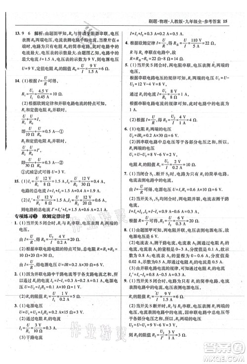 东北师范大学出版社2021北大绿卡刷题九年级物理全一册人教版答案