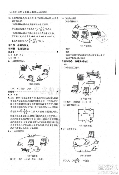 东北师范大学出版社2021北大绿卡刷题九年级物理全一册人教版答案