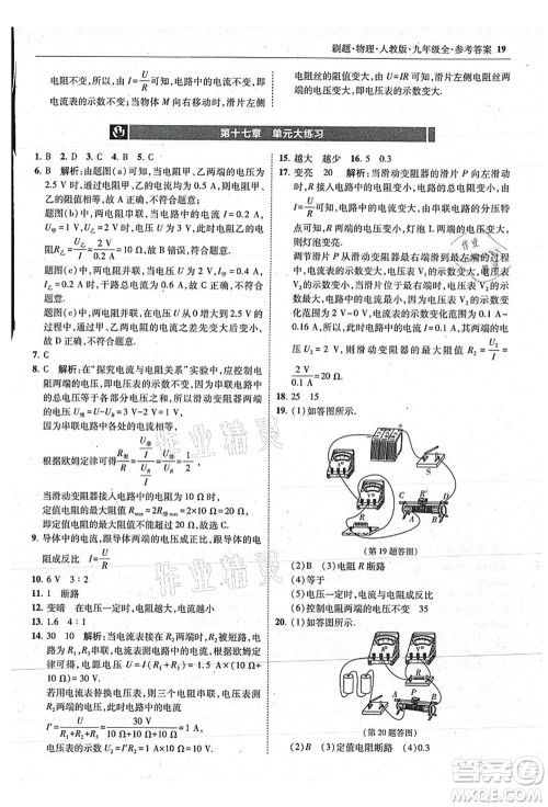 东北师范大学出版社2021北大绿卡刷题九年级物理全一册人教版答案