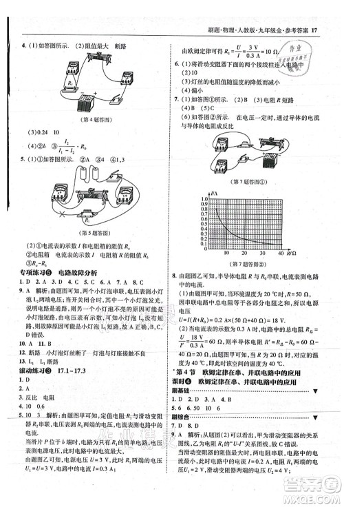 东北师范大学出版社2021北大绿卡刷题九年级物理全一册人教版答案