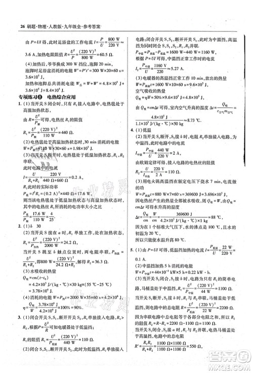 东北师范大学出版社2021北大绿卡刷题九年级物理全一册人教版答案