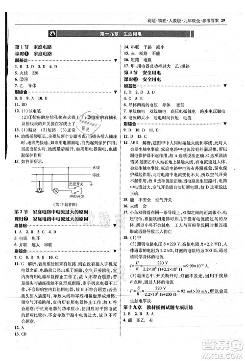 东北师范大学出版社2021北大绿卡刷题九年级物理全一册人教版答案