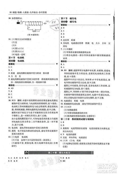 东北师范大学出版社2021北大绿卡刷题九年级物理全一册人教版答案