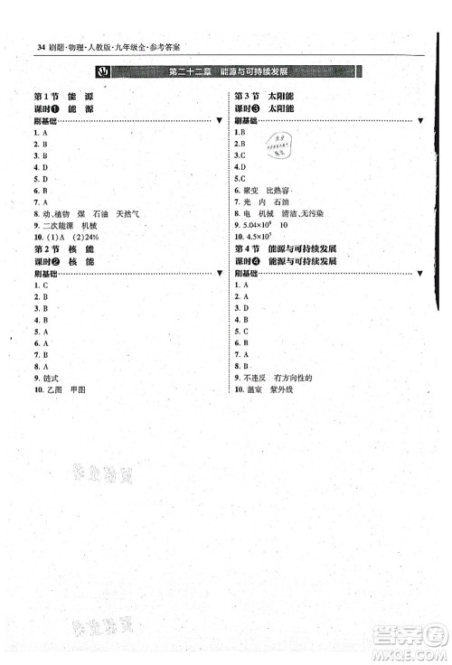 东北师范大学出版社2021北大绿卡刷题九年级物理全一册人教版答案