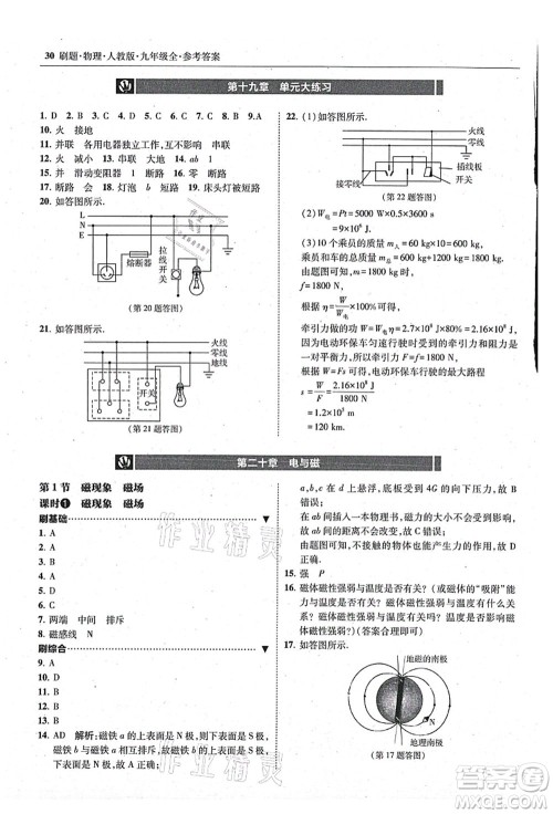 东北师范大学出版社2021北大绿卡刷题九年级物理全一册人教版答案