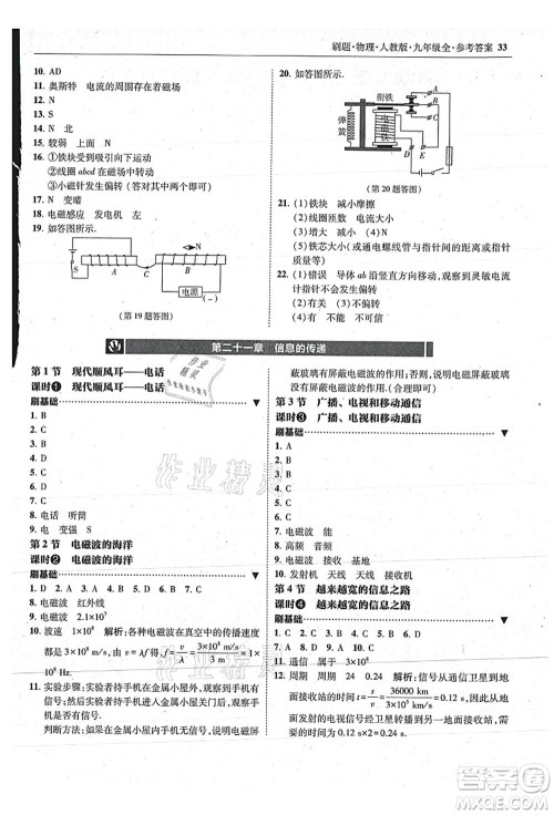 东北师范大学出版社2021北大绿卡刷题九年级物理全一册人教版答案