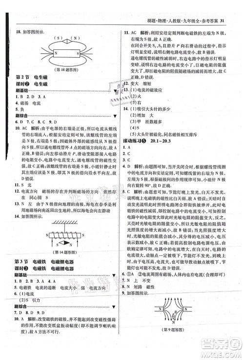 东北师范大学出版社2021北大绿卡刷题九年级物理全一册人教版答案