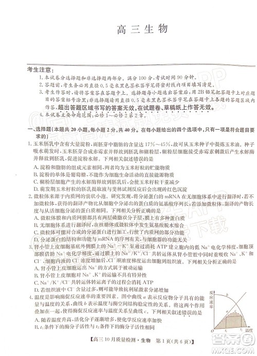 2022届九师联盟高三10月质量检测生物试题及答案