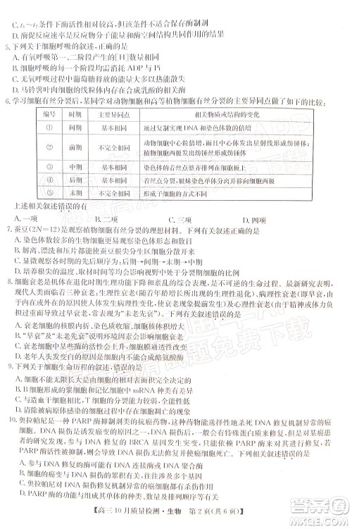 2022届九师联盟高三10月质量检测生物试题及答案